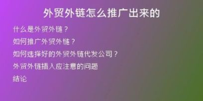 外贸外链怎么推广出来的