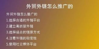 外贸外链怎么推广的