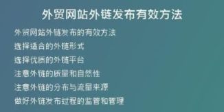 外贸网站外链发布有效方法