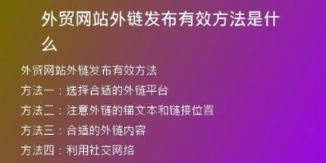 外贸网站外链发布有效方法是什么