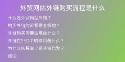 外贸网站外链购买流程是什么