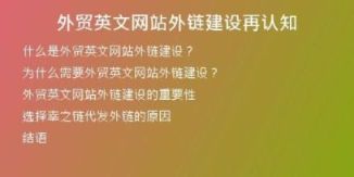 外贸英文网站外链建设再认知