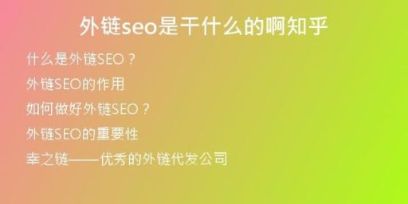 外链seo是干什么的啊知乎