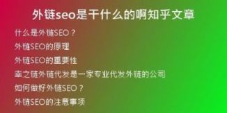 外链seo是干什么的啊知乎文章