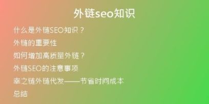 外链seo知识