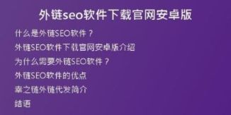 外链seo软件下载官网安卓版