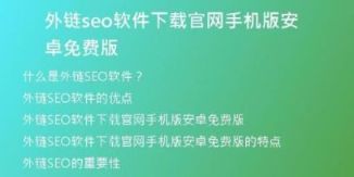 外链seo软件下载官网手机版安卓免费版