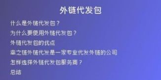 外链代发包
