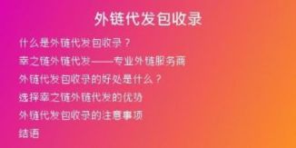 外链代发包收录