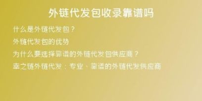 外链代发包收录靠谱吗