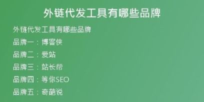 外链代发工具有哪些品牌