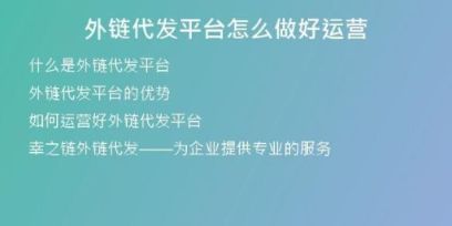 外链代发平台怎么做好运营