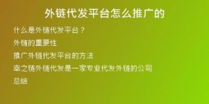 外链代发平台怎么推广的
