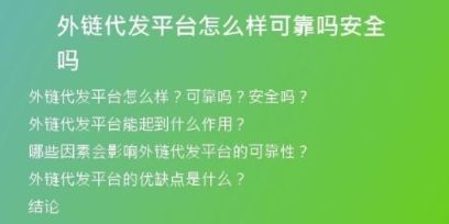 外链代发平台怎么样可靠吗安全吗