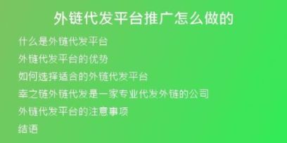 外链代发平台推广怎么做的