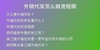 外链代发怎么做流程图