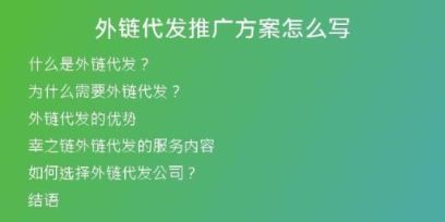 外链代发推广方案怎么写