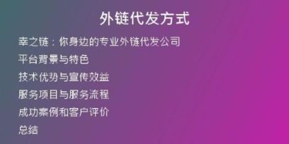 外链代发方式