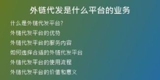 外链代发是什么平台的业务