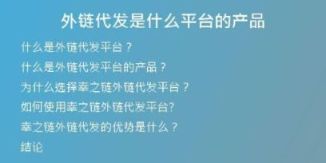外链代发是什么平台的产品
