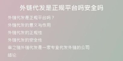 外链代发是正规平台吗安全吗