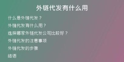 外链代发有什么用