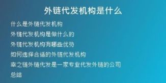 外链代发机构是什么