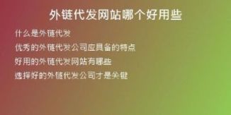 外链代发网站哪个好用些
