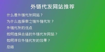 外链代发网站推荐