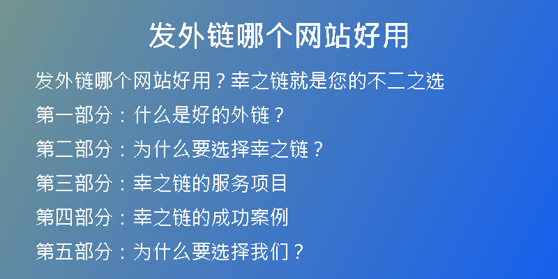 发外链哪个网站好用
