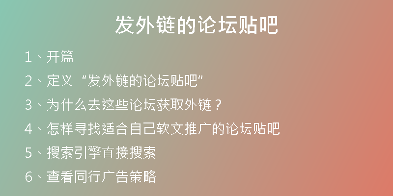 发外链的论坛贴吧