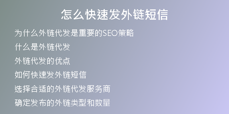 怎么快速发外链短信