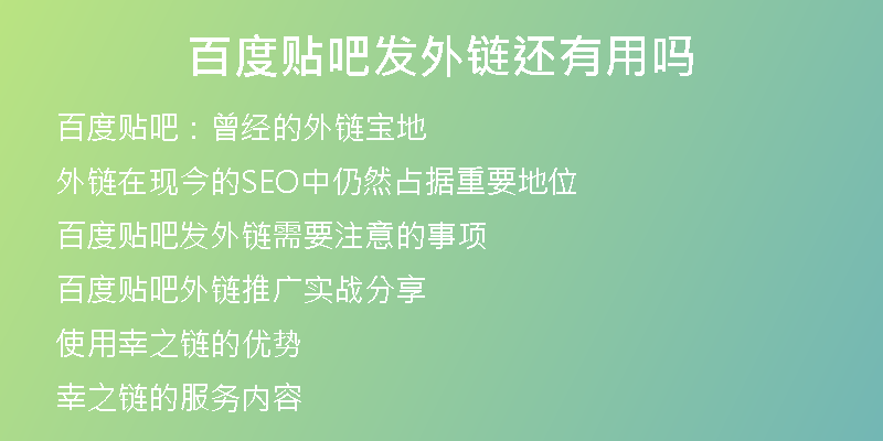 百度贴吧发外链还有用吗