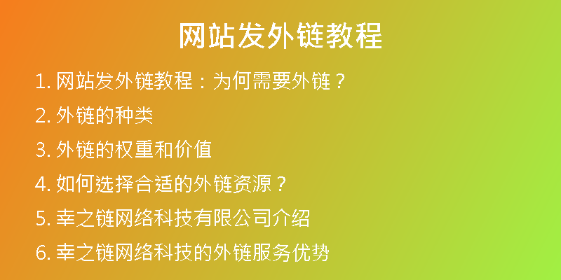 网站发外链教程