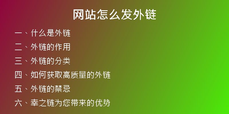 网站怎么发外链