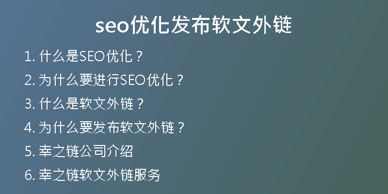 seo优化发布软文外链