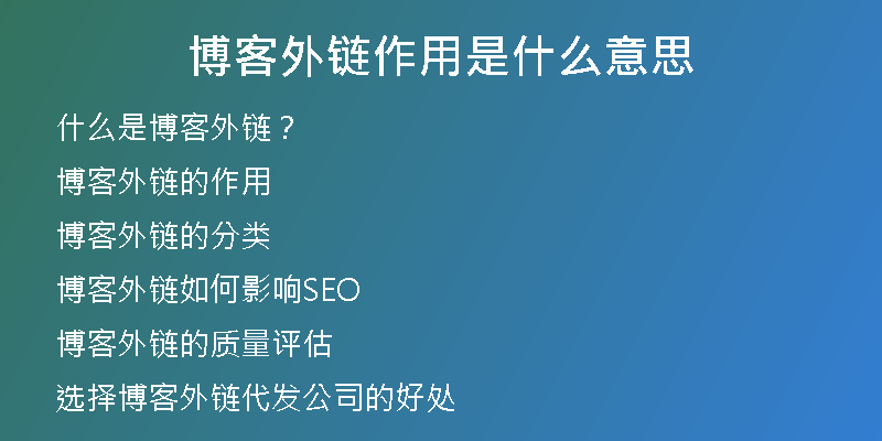 博客外链作用是什么意思