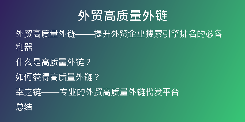 外贸高质量外链