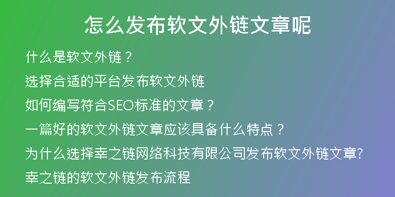 怎么发布软文外链文章呢