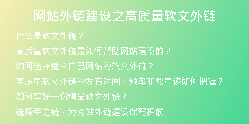 网站外链建设之高质量软文外链