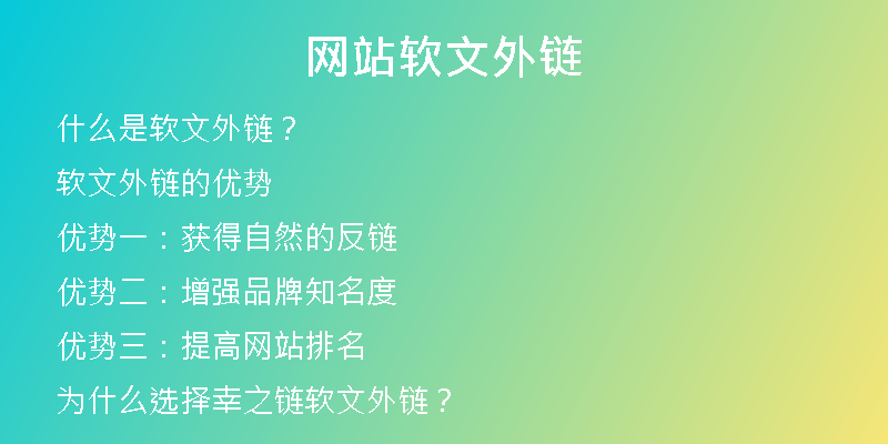 网站软文外链