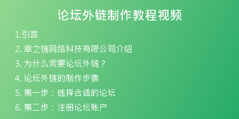 论坛外链制作教程视频