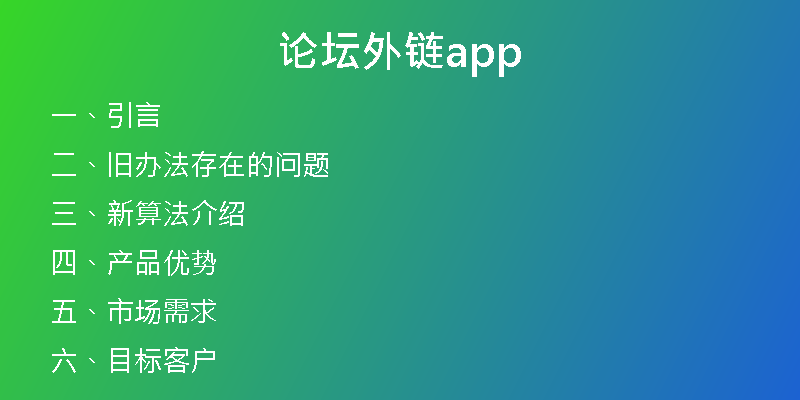 论坛外链app