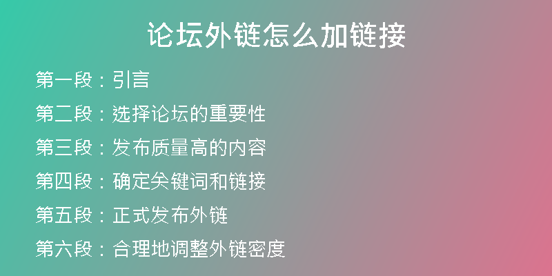 论坛外链怎么加链接