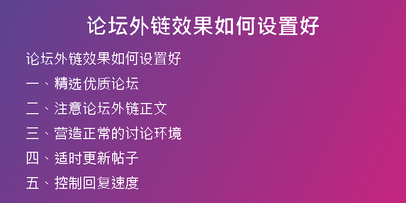 论坛外链收录在哪里查询