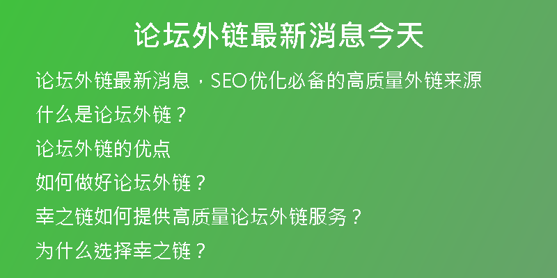 论坛外链最新消息今天