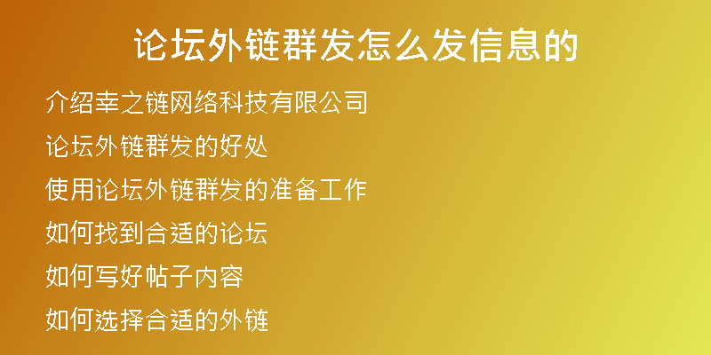 论坛外链群发怎么发信息的