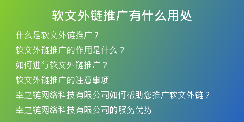 软文外链推广有什么用处
