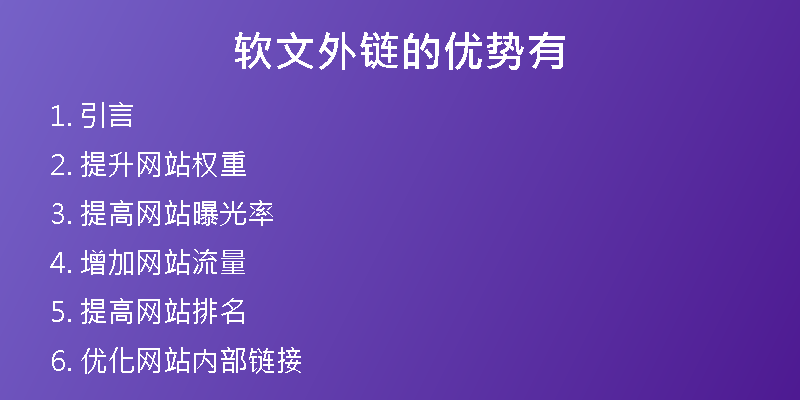 软文外链的优势有