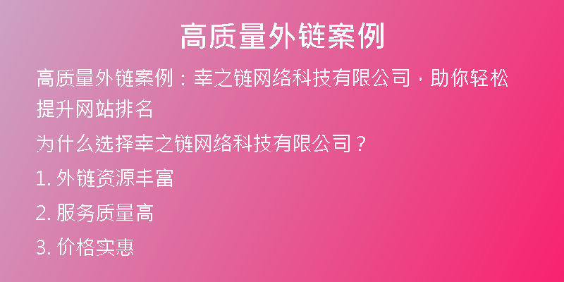 高质量外链案例